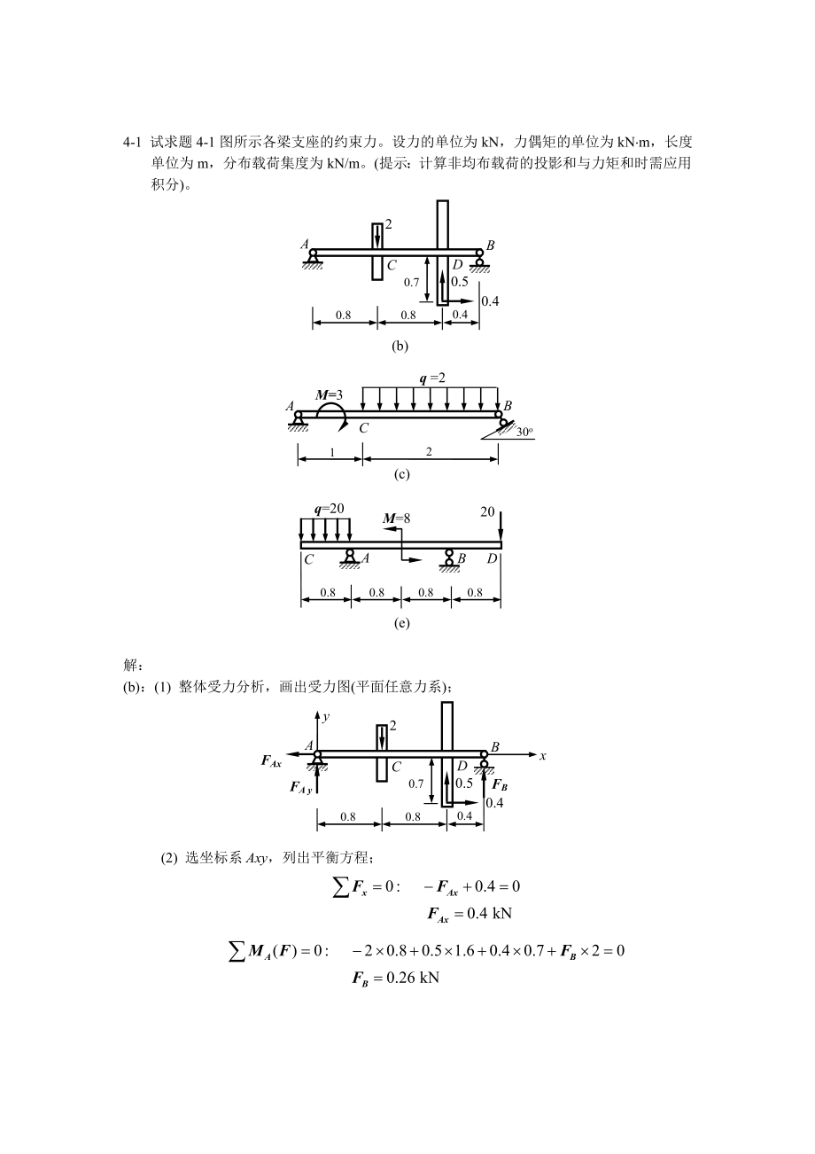 工程力學_靜力學及材料力學課后習題答案_(單輝祖_謝傳鋒_著)_高等教育出版社.doc_第1頁