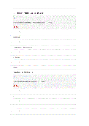 2019年5月 公共關(guān)系禮儀實務 考試.doc