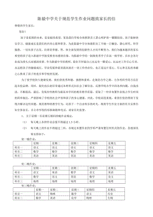 關(guān)于規(guī)范學(xué)生作業(yè)行為致家長的信.doc