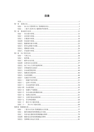 三菱PLC實訓教案.doc