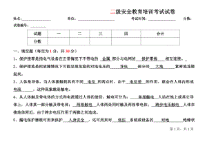 電工安全教育培訓(xùn)考試試卷-答案.doc