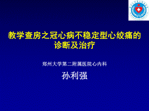 冠心病的診斷及治療ppt課件