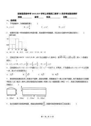 安新縣高級中學2018-2019學年上學期高二數(shù)學12月月考試題含解析