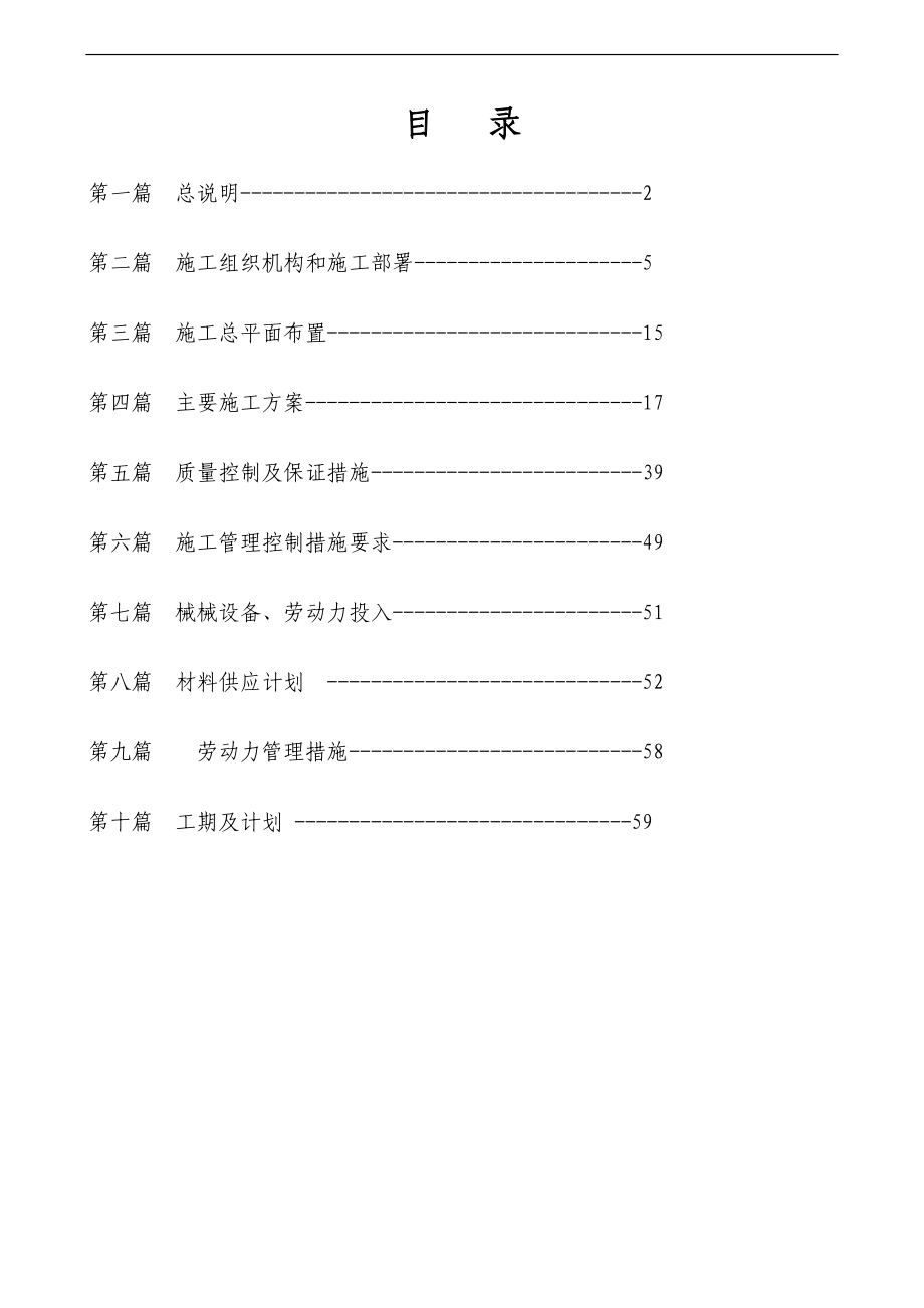 獨(dú)立基礎(chǔ)施工組織設(shè)計方案.doc_第1頁