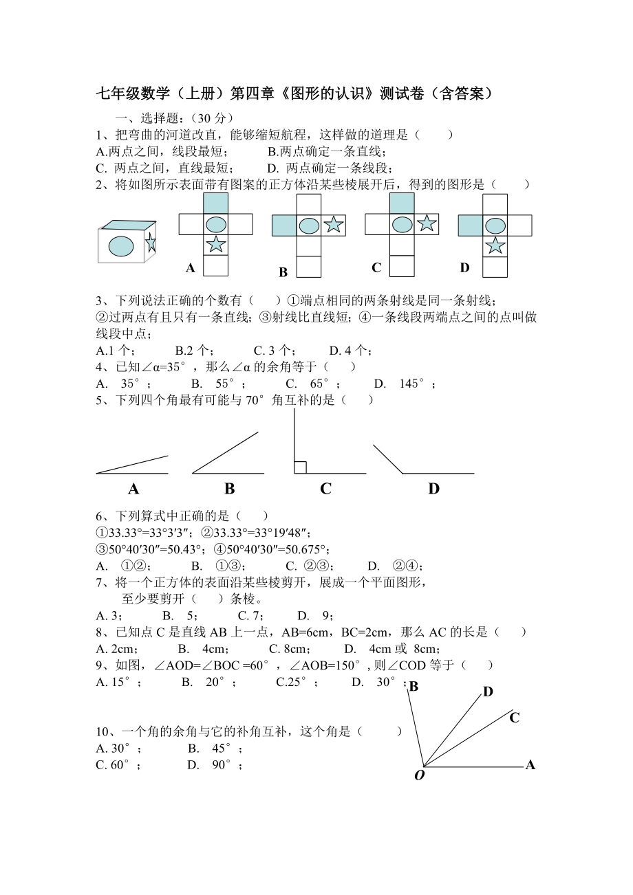 《⁮直线与角》测试卷（含答案）_第1页