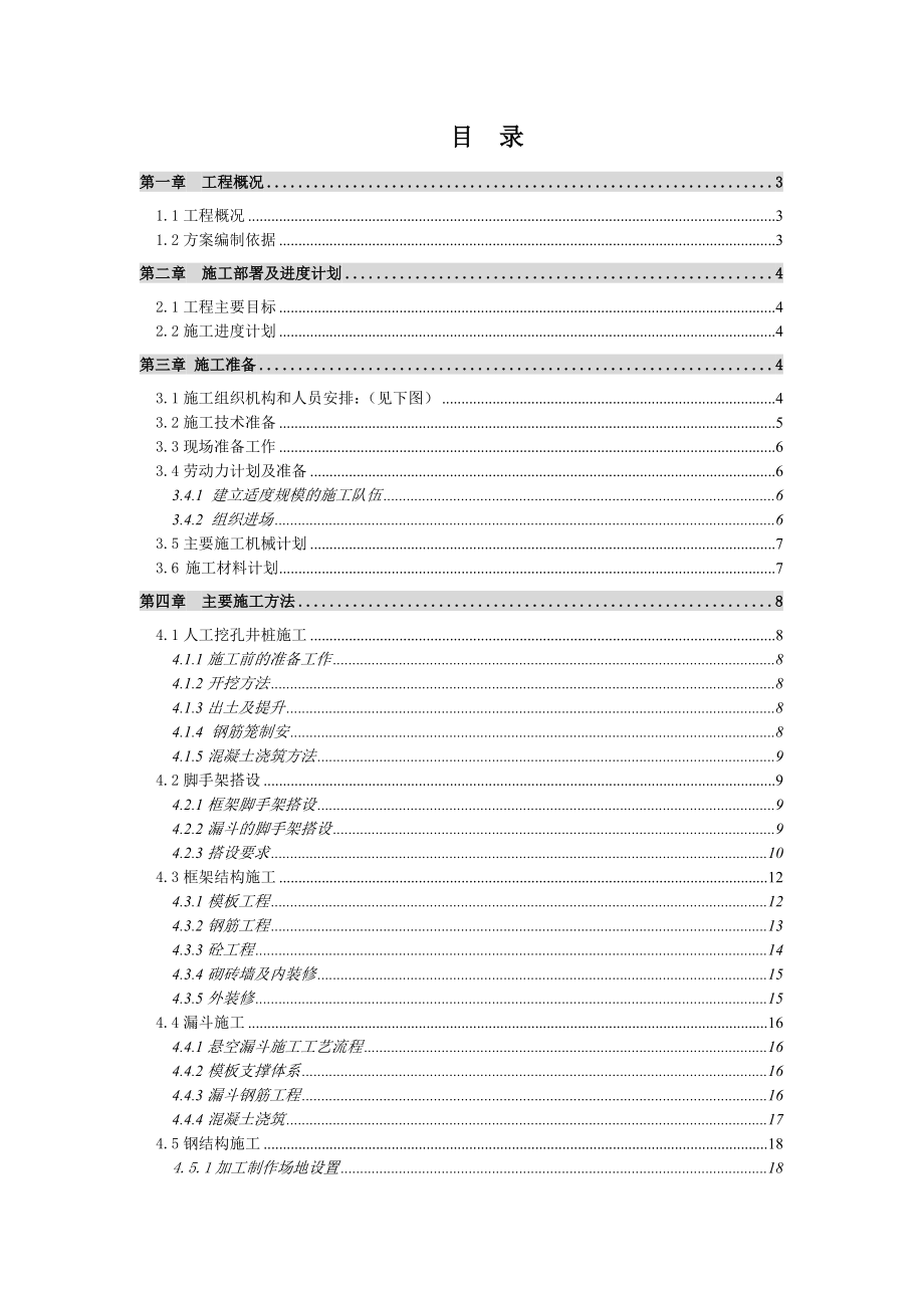 煤矿土建工程施工组织设计.doc_第1页