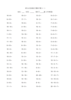 20以內(nèi)加減法練習(xí)題.docx