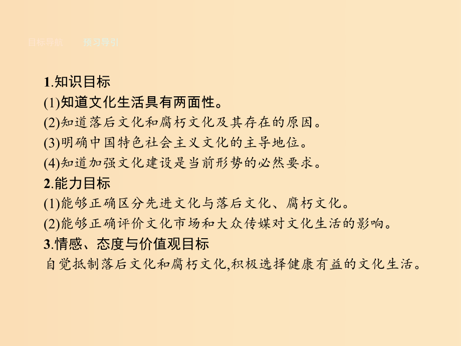 2018-2019學(xué)年高中政治 第四單元 發(fā)展先進(jìn)文化 第八課 走進(jìn)文化生活 第二框 在文化生活中選擇課件 新人教版必修3.ppt_第1頁