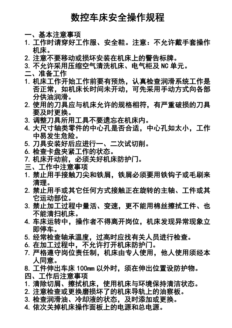 数控车床安全操作规程.doc_第1页