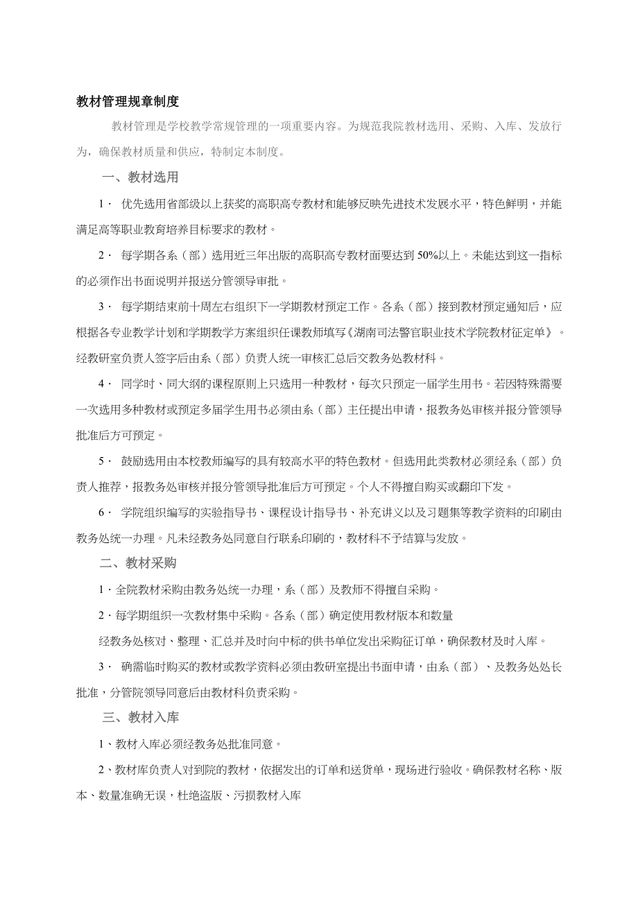 教材管理规章制度.doc_第1页