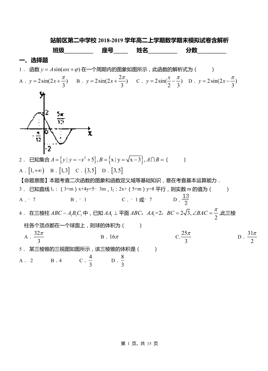 站前區(qū)第二中學校2018-2019學年高二上學期數學期末模擬試卷含解析_第1頁