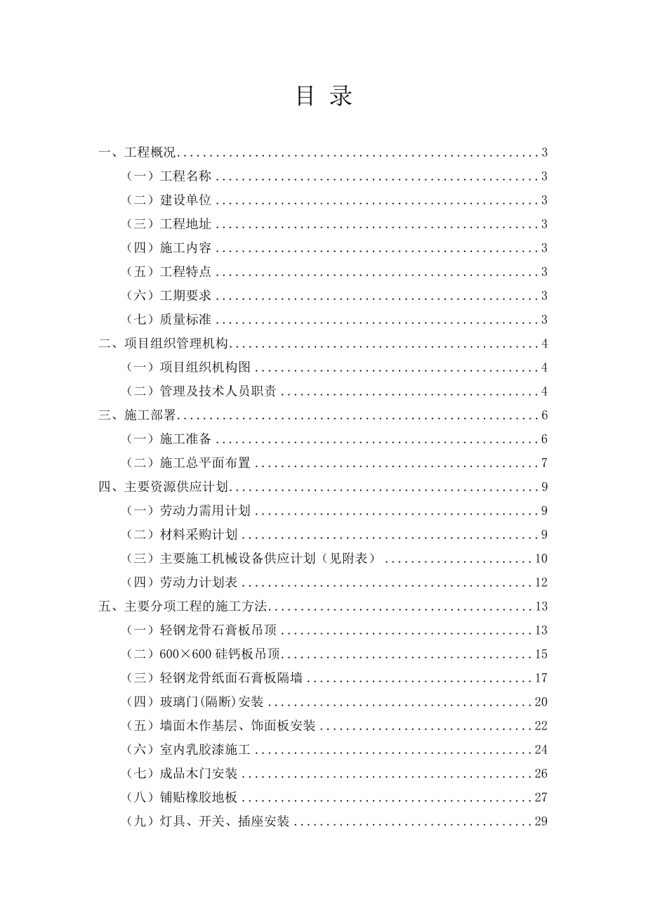 辦公室裝修施工方案.doc_第1頁