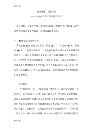 2020年高三英語(yǔ)經(jīng)驗(yàn)交流材料：精誠(chéng)協(xié)作,同甘共苦精編版