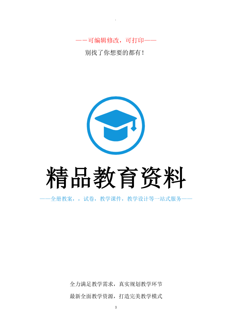 教案：人教版小学四年级数学应用题大全.docx_第1页