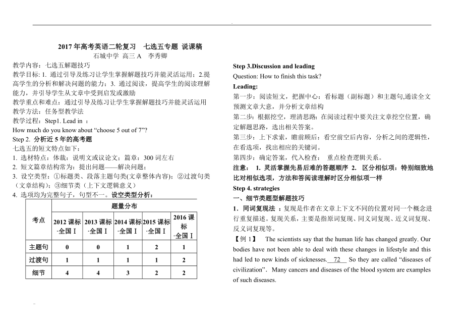 2017年高考英语二轮复习七选五专题 说课稿_第1页