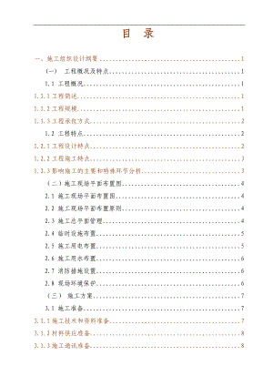 廣東某110kV變電站綜合自動(dòng)化系統(tǒng)改造工程施工組織設(shè)計(jì)(附示意圖、投標(biāo)文件).doc