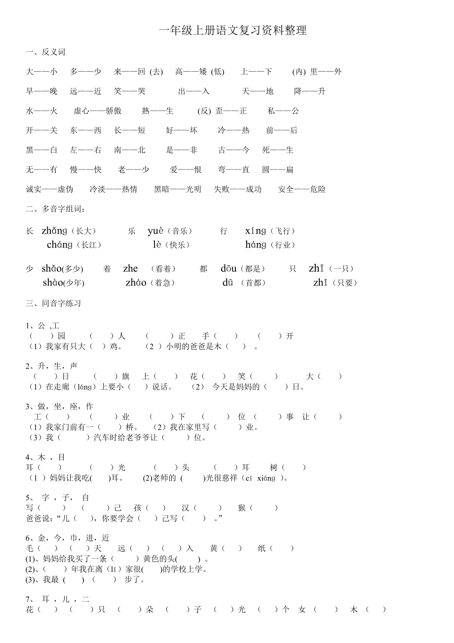 小学语文扩展练习题(一年级)_第1页