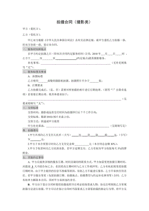 《攝影合同范本》doc版.doc