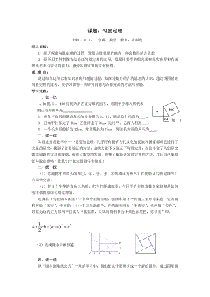 新人教版八年級數(shù)學《勾股定理》教學設(shè)計