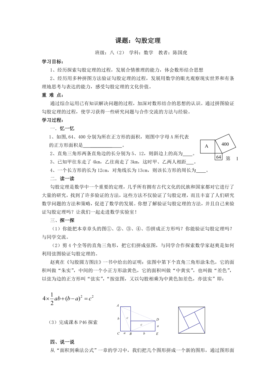 新人教版八年級(jí)數(shù)學(xué)《勾股定理》教學(xué)設(shè)計(jì)_第1頁(yè)