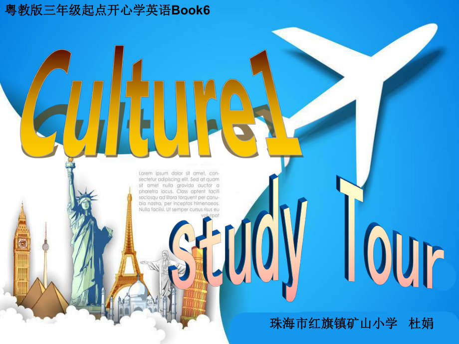 小学英语粤人版三年级起点《五年级下册culture1studytour》ppt课件_第1页