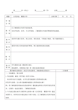 五年上《道德與法治》9、古代科技耀我中華教案教學設(shè)計