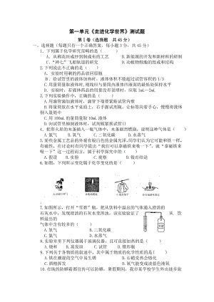 初三化學第一單元單元測試題及答案.doc