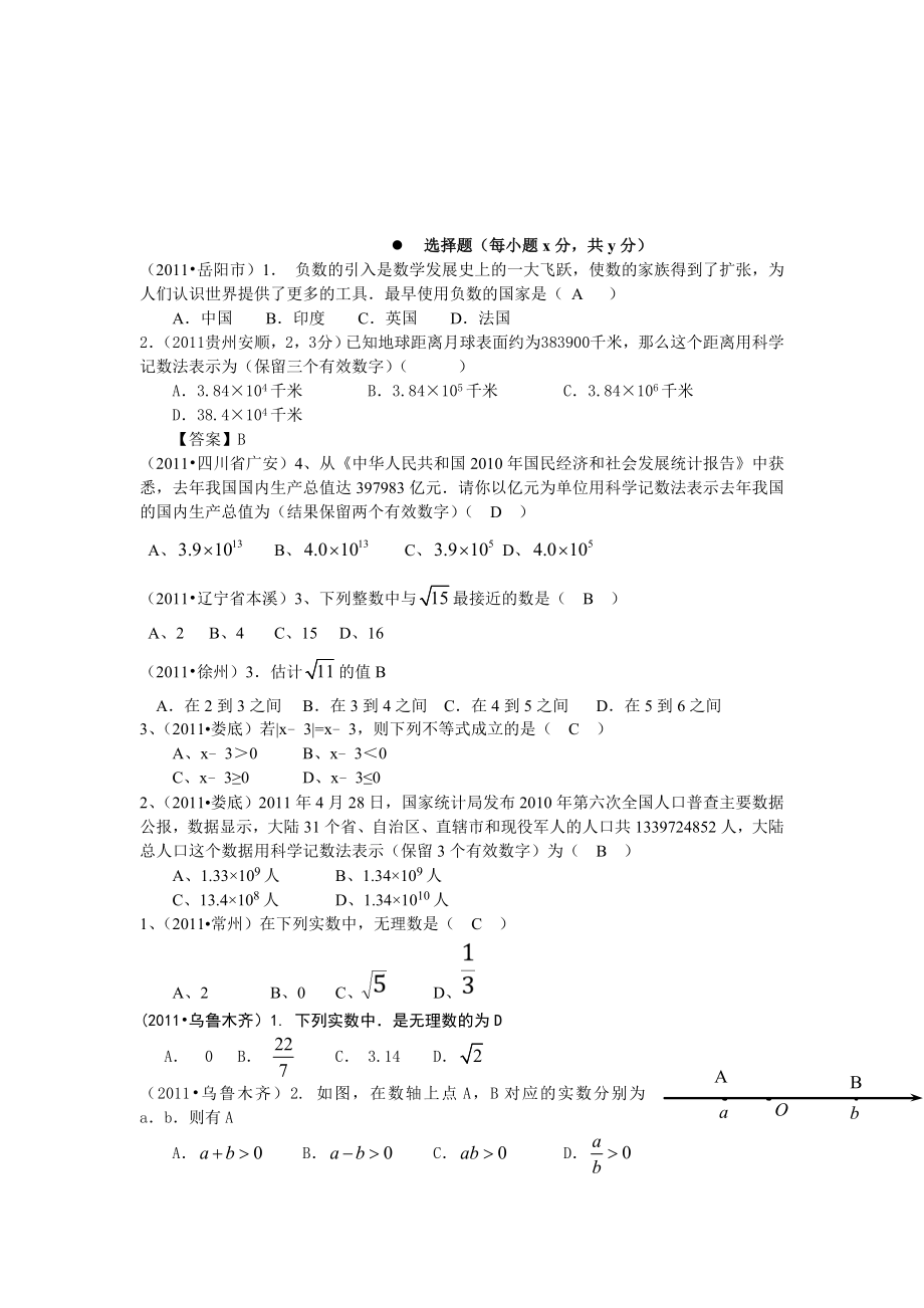 实数初中数学中考题汇总.doc_第1页