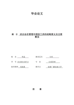 電大行政管理論文.doc