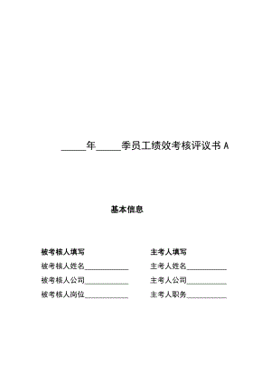 物管部工程人員績(jī)效考核表