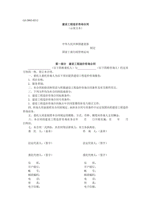 建設(shè)工程造價咨詢合同示范文本