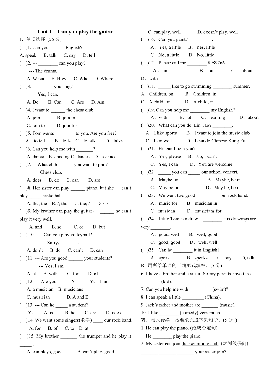 人教版新目標(biāo)英語七年級下冊單元語法練習(xí)題(全冊.doc_第1頁