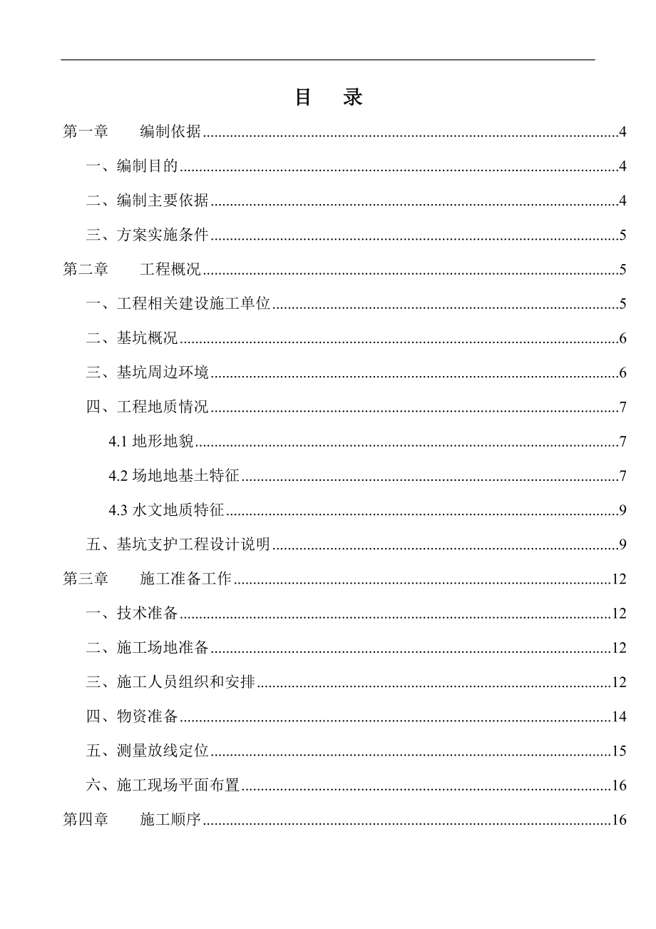 浙江某高層住宅小區(qū)地下室基坑開挖專項施工方案(SMW工法).doc_第1頁