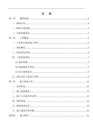 浙江某高層住宅小區(qū)地下室基坑開挖專項(xiàng)施工方案(SMW工法).doc