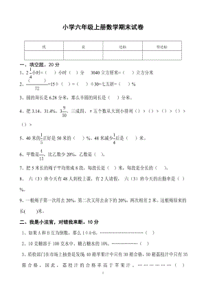 北師大版六年級上冊數學期末試卷 附答案.doc