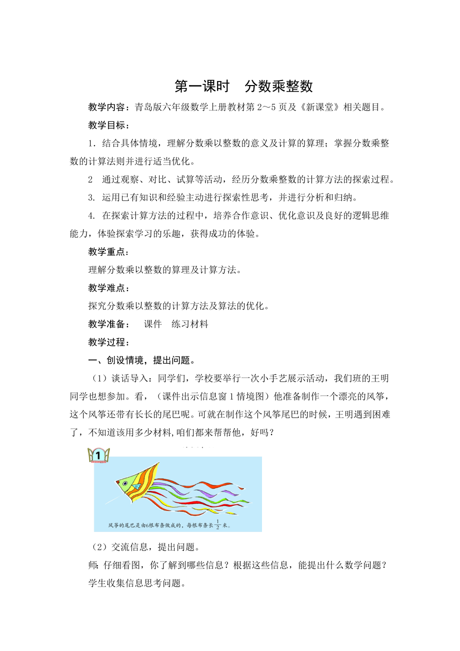 小学六年级数学上册分数乘整数教案.doc_第1页