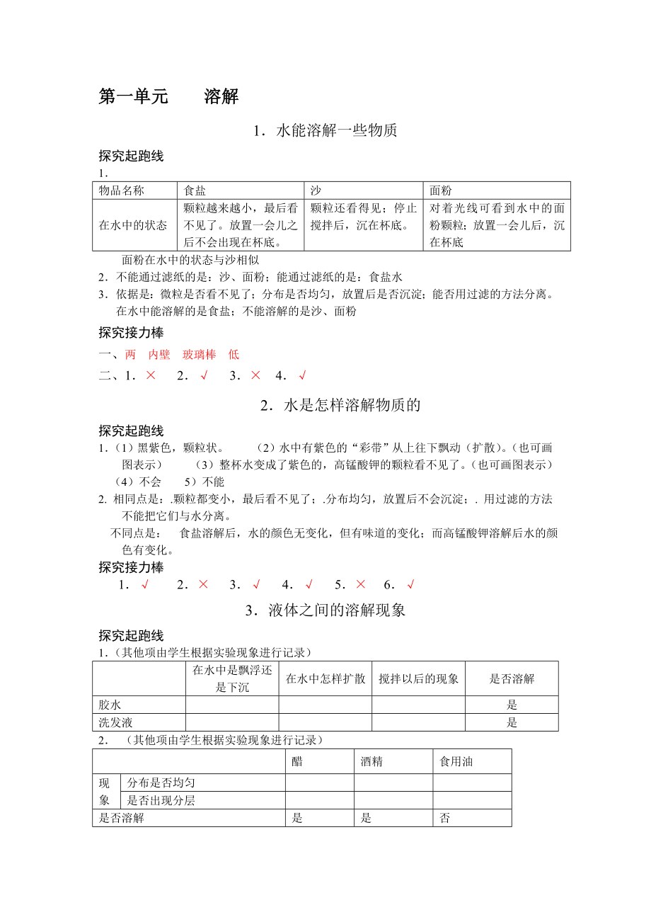 小学科学教科版四年级《知识与能力训练》上册答案.doc_第1页