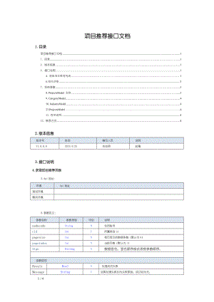 《API文檔模板》word版.doc