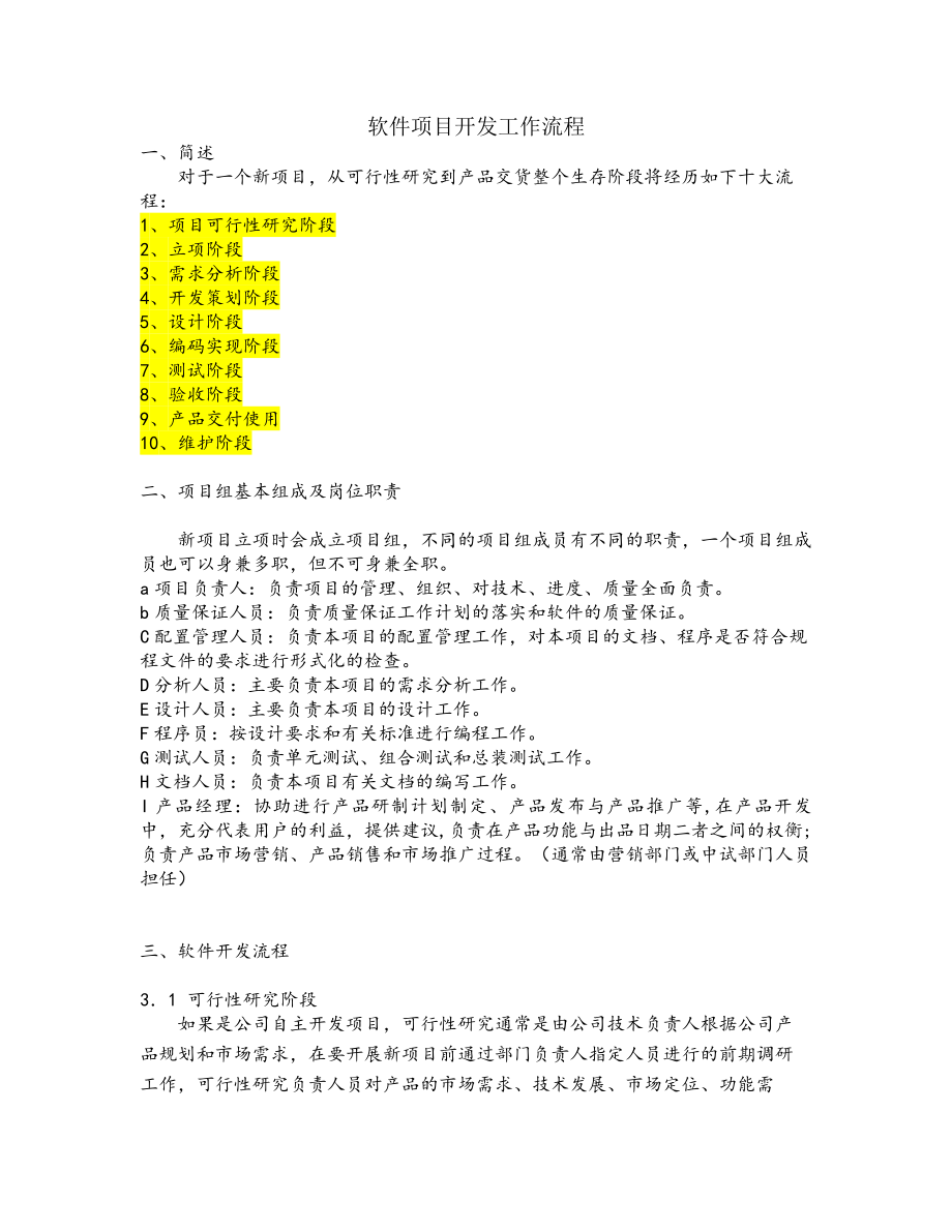 软件项目开发工作流程.doc_第1页