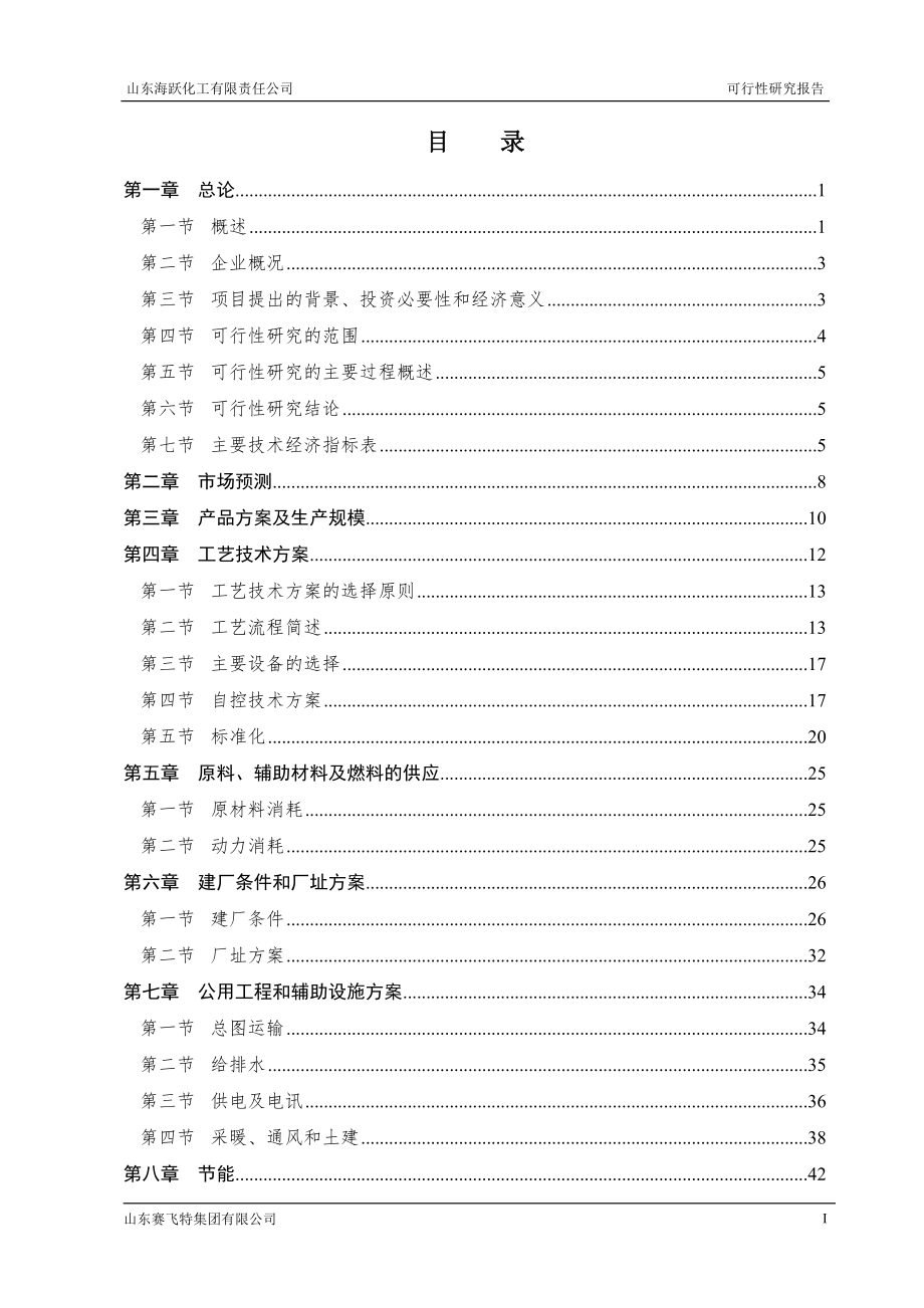 年产100万吨高等级道路重交沥青生产项目可研报告.doc_第1页