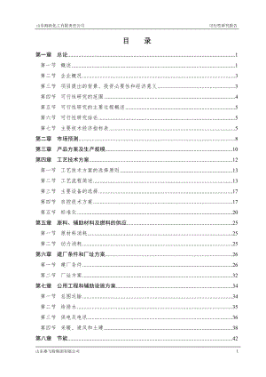 年產(chǎn)100萬噸高等級道路重交瀝青生產(chǎn)項目可研報告.doc