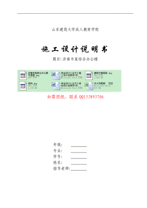 畢業(yè)設計（論文）施工設計說明書-濟南市某綜合辦公樓施工組織設計.doc