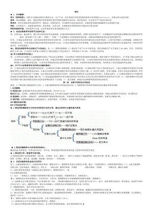 動(dòng)物營(yíng)養(yǎng)學(xué)復(fù)習(xí)資料及經(jīng)典期末試題和答案.doc