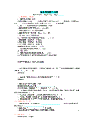 2019年小學(xué)六年級上冊語文試題-第七單元提升（含答案）人教（部編版）