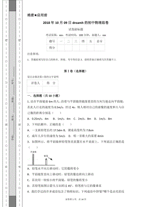 滬科版八年級(jí)物理光學(xué)習(xí)題附答案.doc