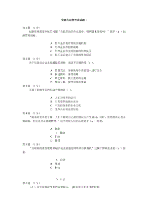 資源與運(yùn)營考試期末試題及答案.doc