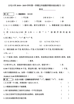 小學五年級上冊數(shù)學期末試卷及答案 (2)新部編版.doc