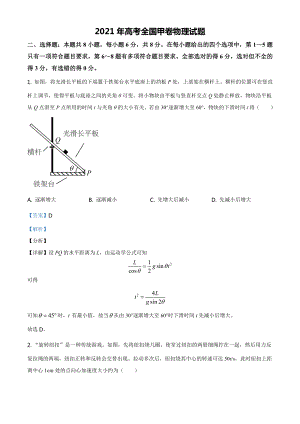 2021全國高考甲卷物理【答案word檔】