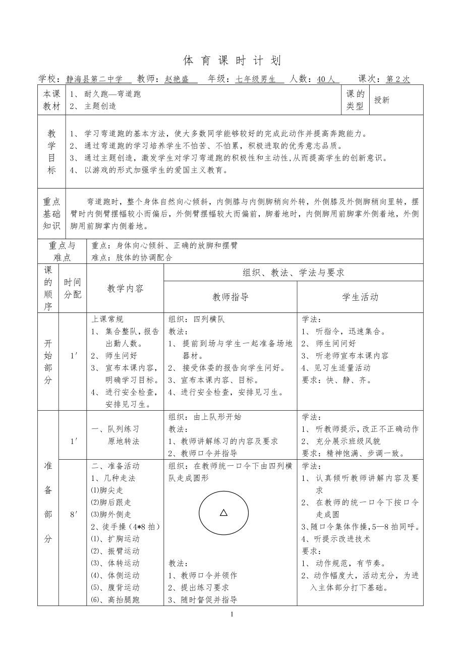 彎道跑教學(xué)教案.doc_第1頁(yè)