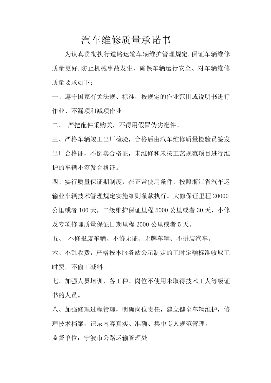 汽車維修質(zhì)量承諾書.doc_第1頁(yè)